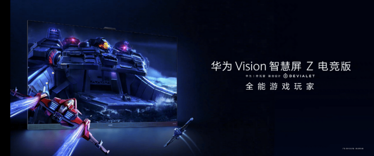 华为手机z高配版
:双11值得入手的游戏电视之一，华为 Vision 智慧屏 Z 电竞版