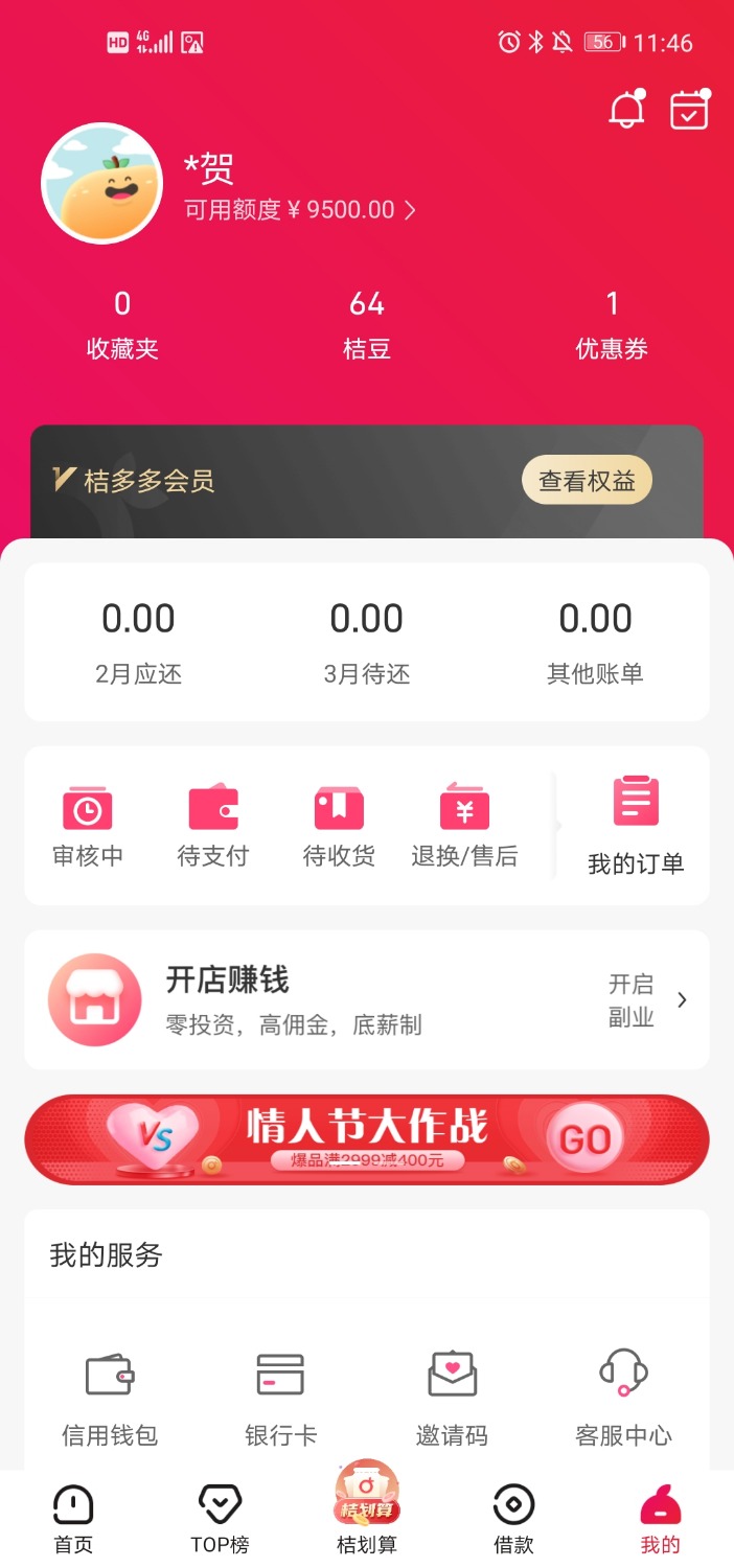 桔多多安卓版下载桔多多借款app下载-第2张图片-太平洋在线下载