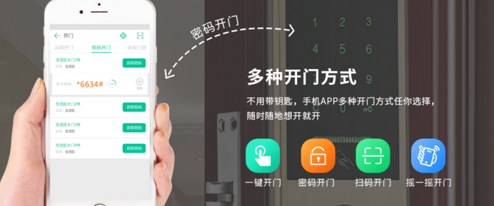 门禁app苹果版门禁app软件有哪些-第2张图片-太平洋在线下载