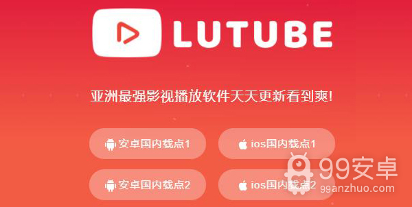 lutube苹果版2020ilululive轻量版官网-第2张图片-太平洋在线下载