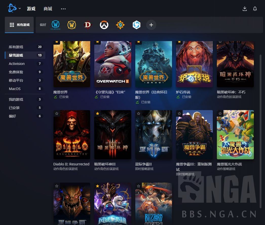 战网可以下苹果版battlenet战网-第1张图片-太平洋在线下载