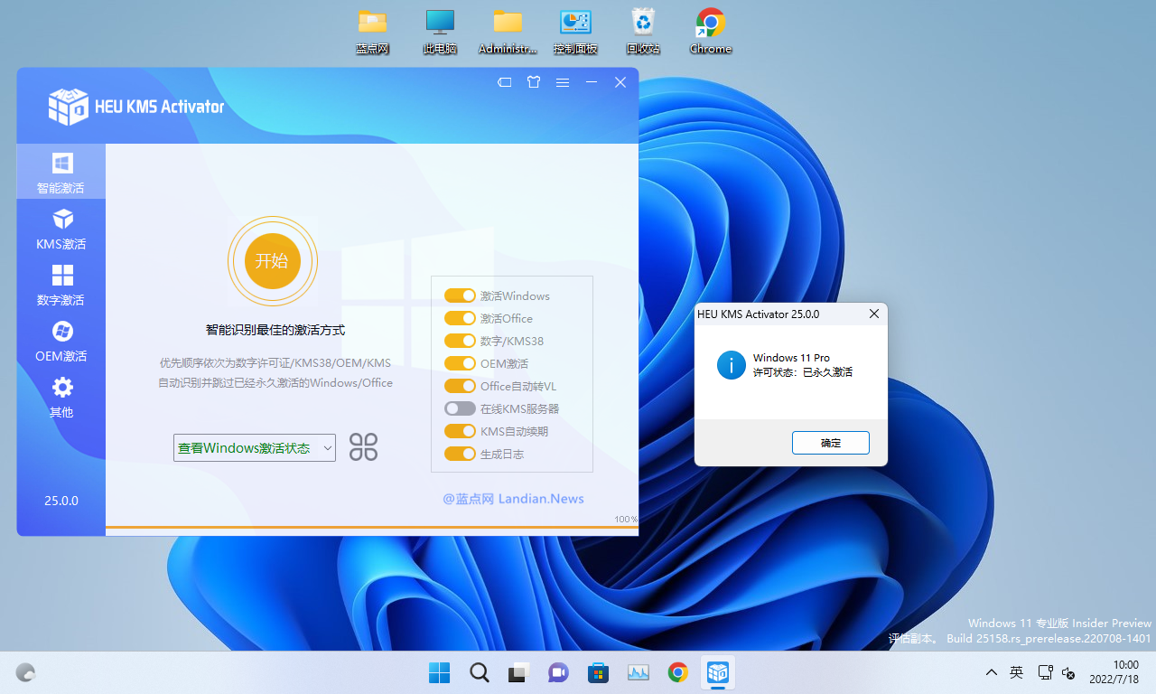 kms客户端配置windows7专业版激活密钥-第2张图片-太平洋在线下载