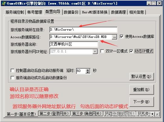 如何修改传奇客户端热血传奇176版客户端-第2张图片-太平洋在线下载