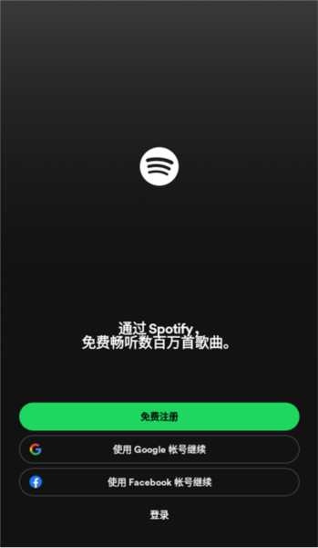 spotifymusic安卓版spotifymusic苹果下载-第1张图片-太平洋在线下载