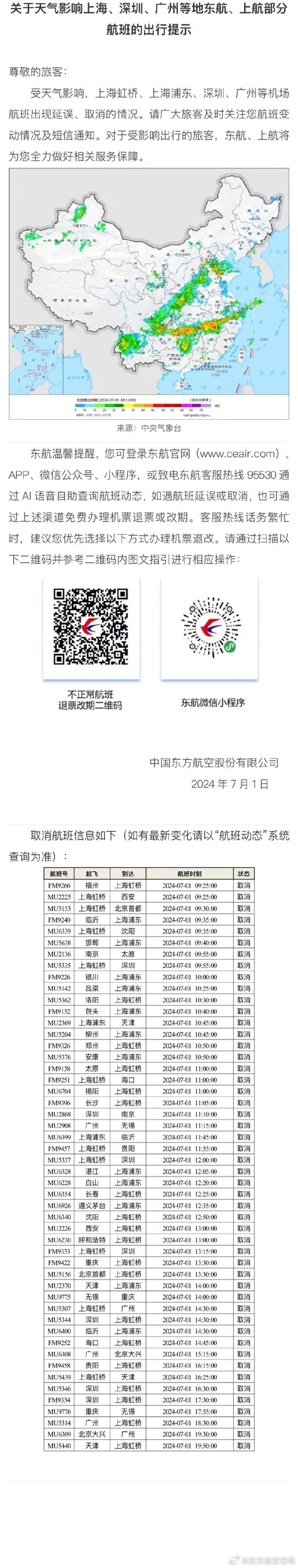 东航安卓版app掌上东航员工版下载苹果