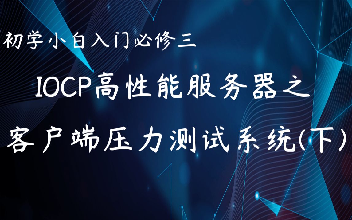 iocp主动断开客户端tcp客户端主动断开连接