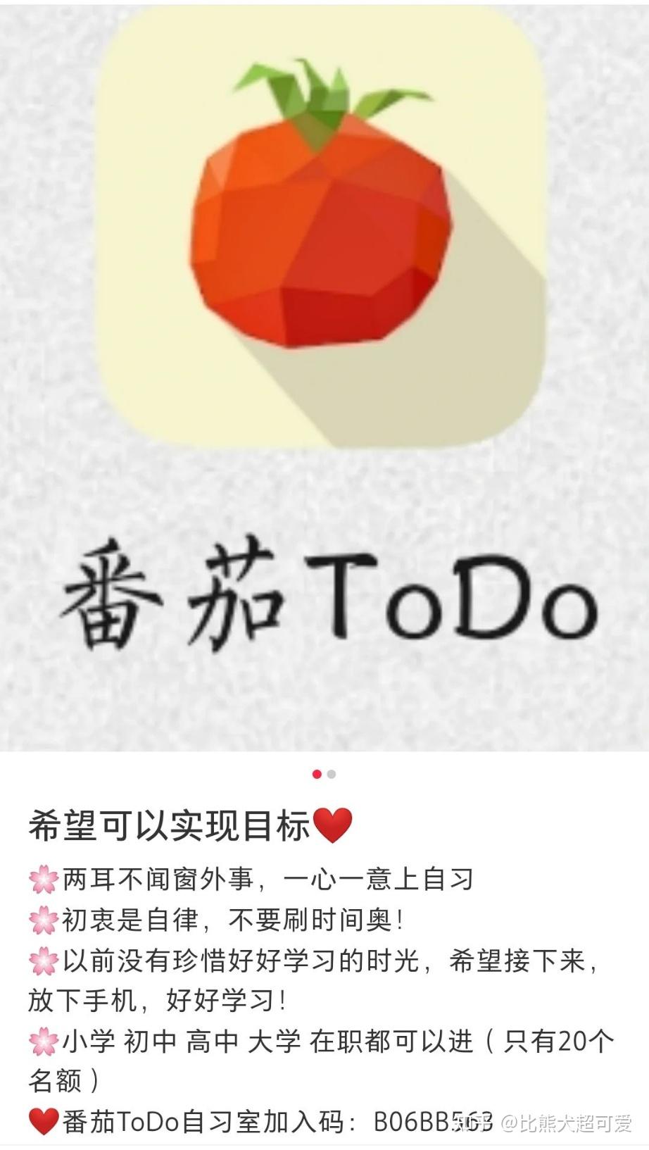 番茄todo苹果版功能番茄todo锁机次数用完了如何退出