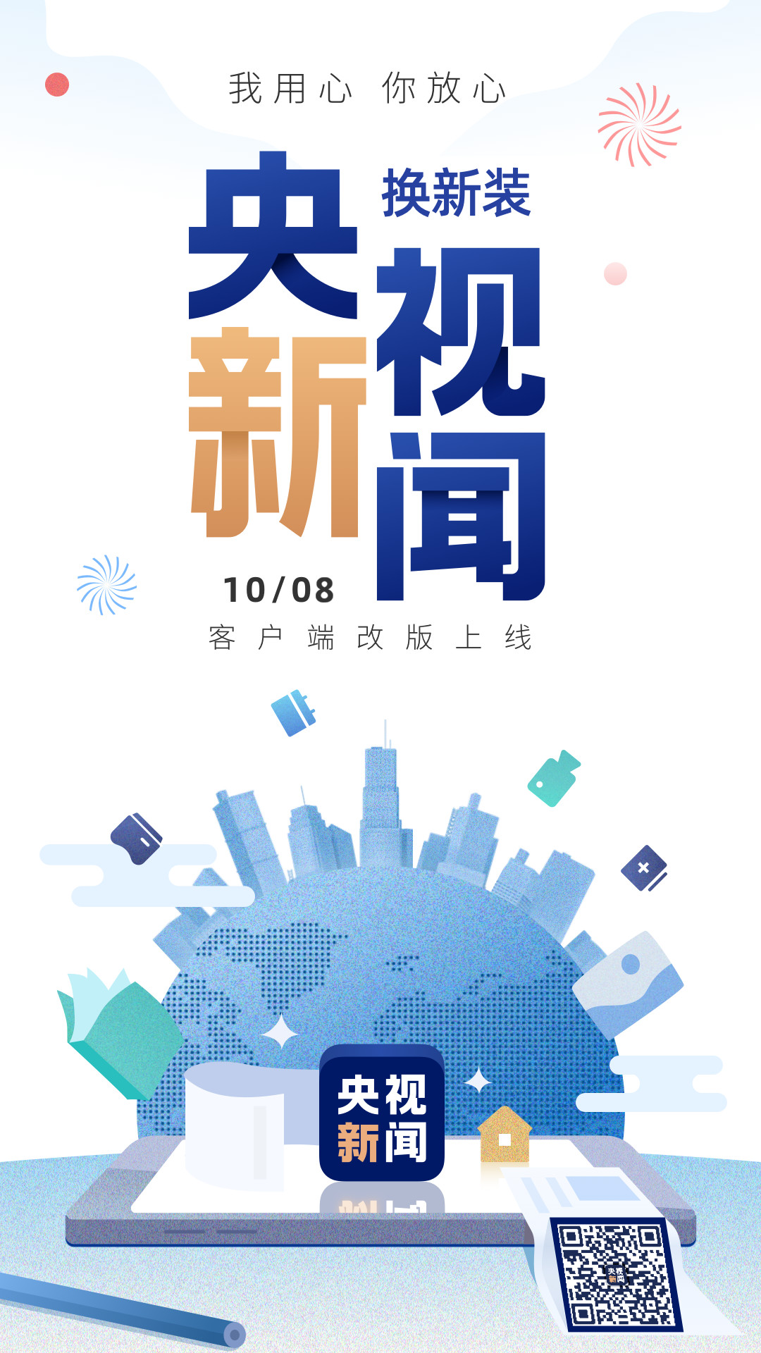 创意新闻客户端app最前沿的新闻资讯app