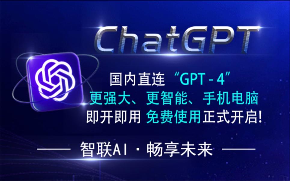 gptchat苹果版4.0国内chatgpt手机版本ios-第2张图片-太平洋在线下载