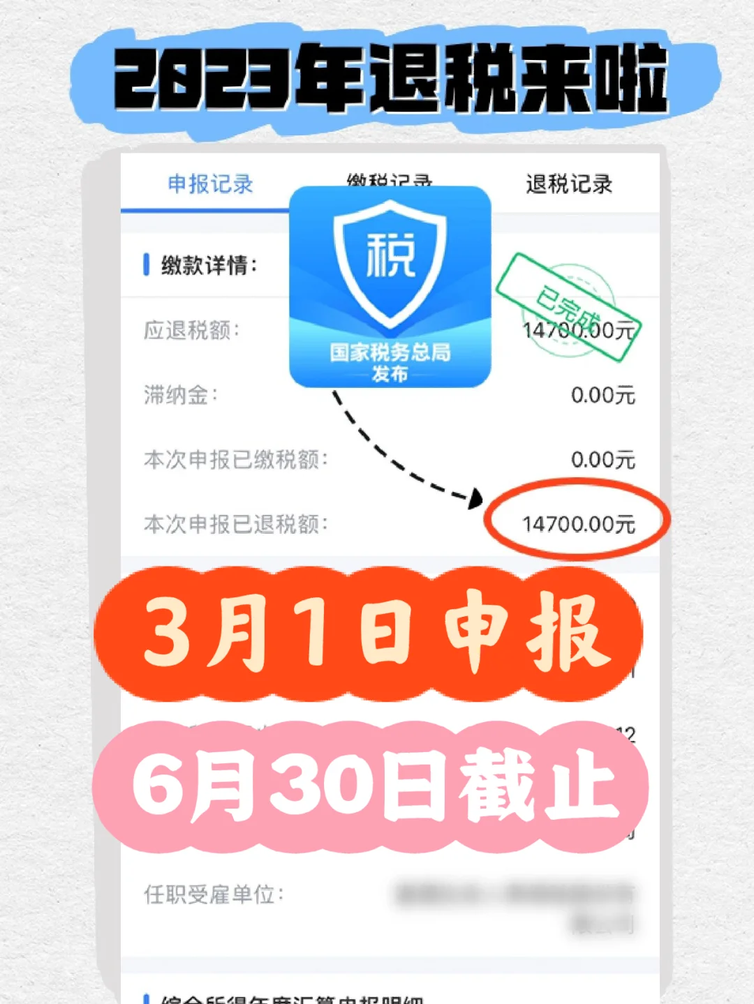 个人退税app客户端个税app客户端下载官网