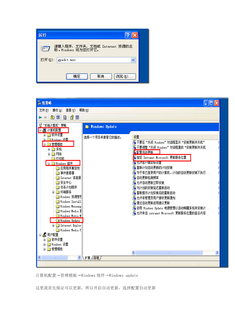 wsus客户端没有状态本地计算机策略配置WSUS-第2张图片-太平洋在线下载