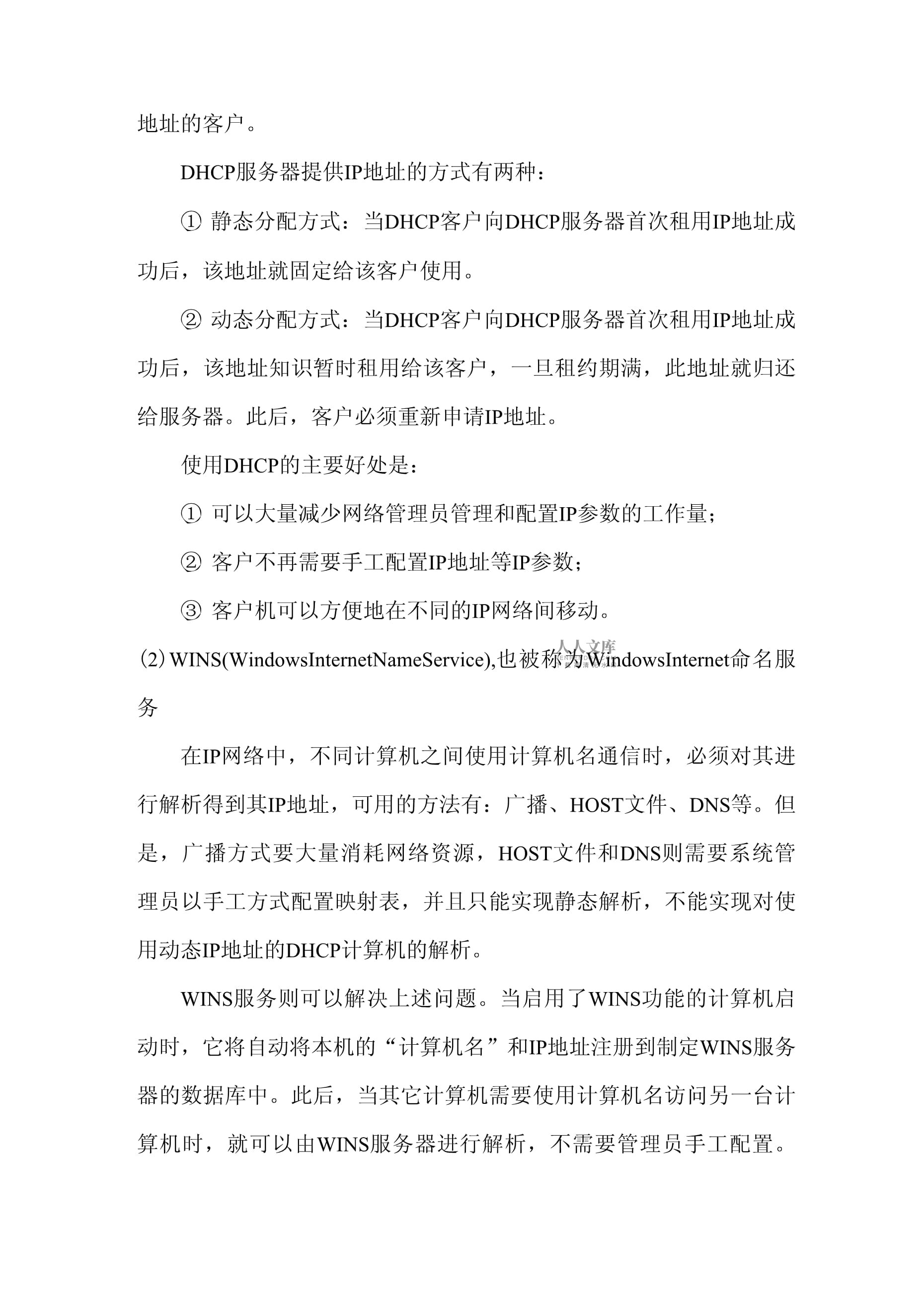 dhcp客户端配置方法dhcp配置命令及步骤ensp-第2张图片-太平洋在线下载