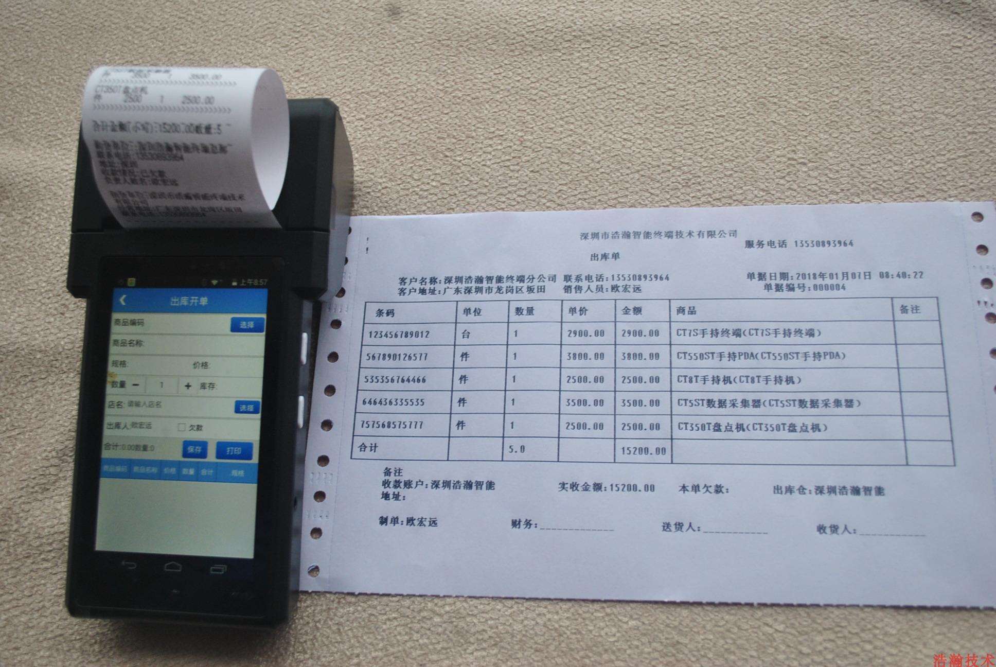 库存条码安卓版用友u8库存条码模块