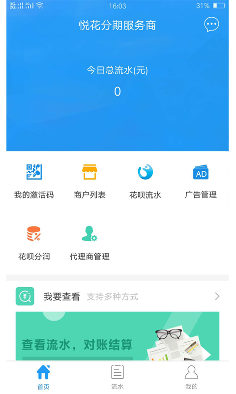 和包商户版安卓版中国移动和包支付app-第1张图片-太平洋在线下载