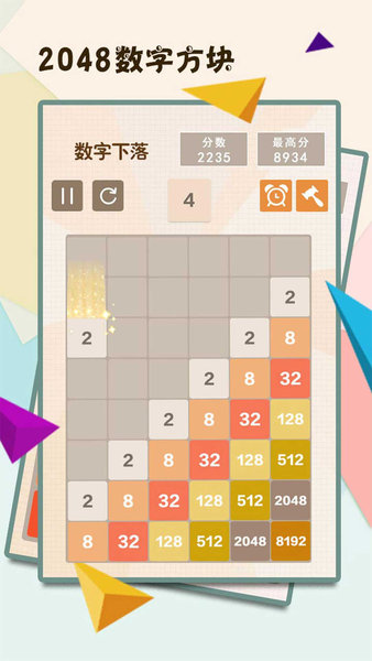 2048后宫版安卓版下载2048朝代版进入5x5版在线玩-第2张图片-太平洋在线下载