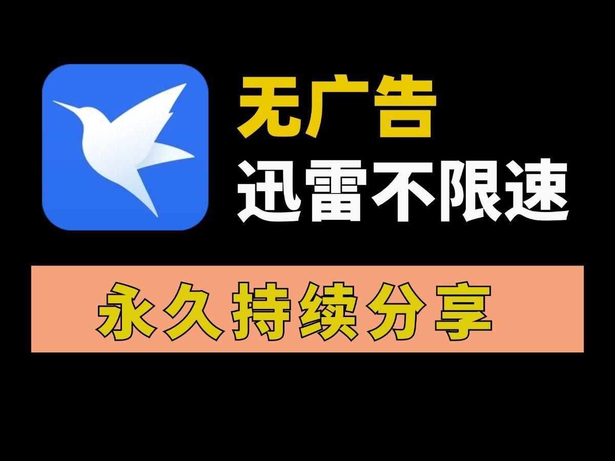 迅雷播放器手机版苹果迅雷播放器手机版官方下载-第2张图片-太平洋在线下载