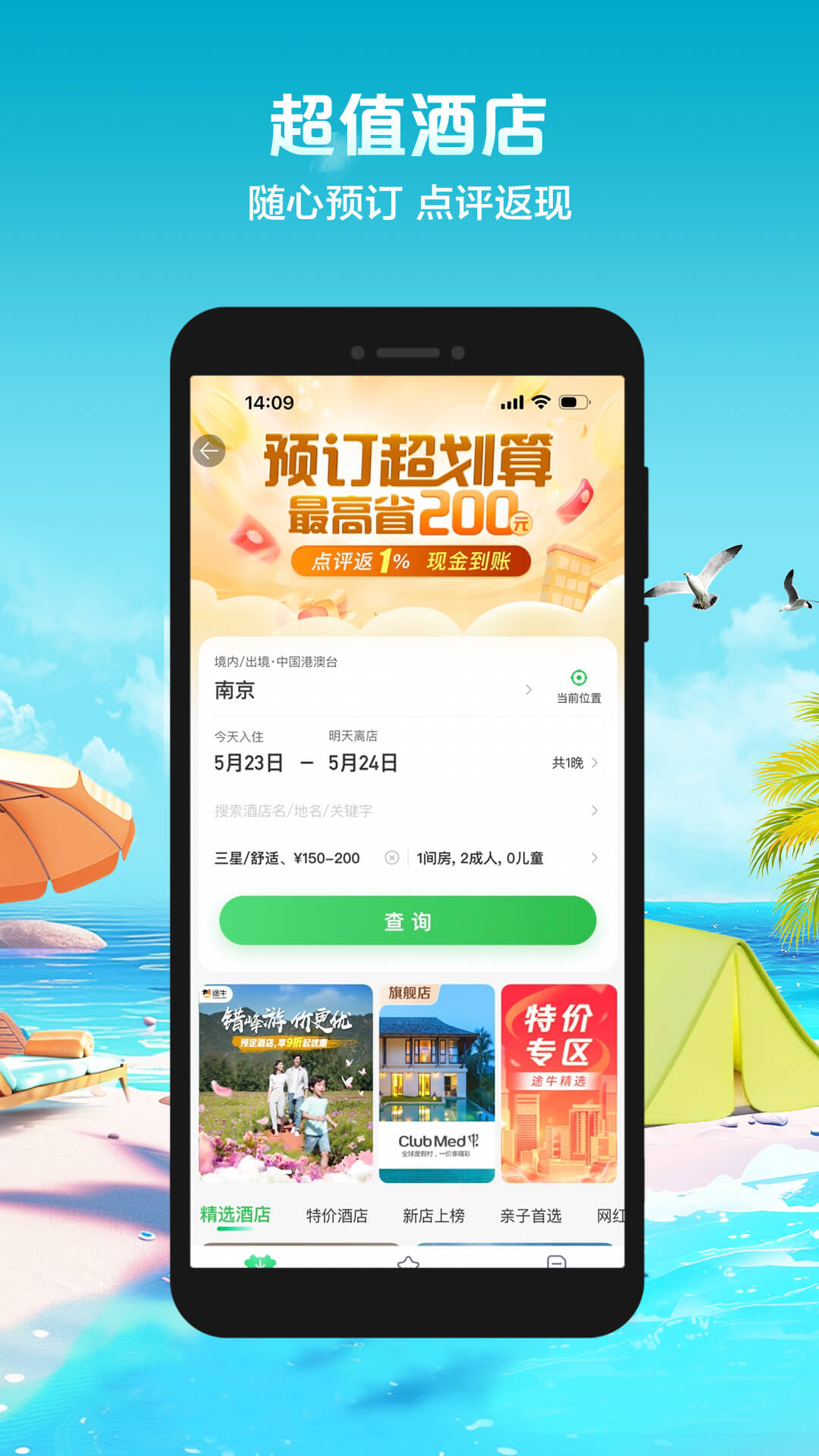 途牛手机版途牛官网官网-第2张图片-太平洋在线下载