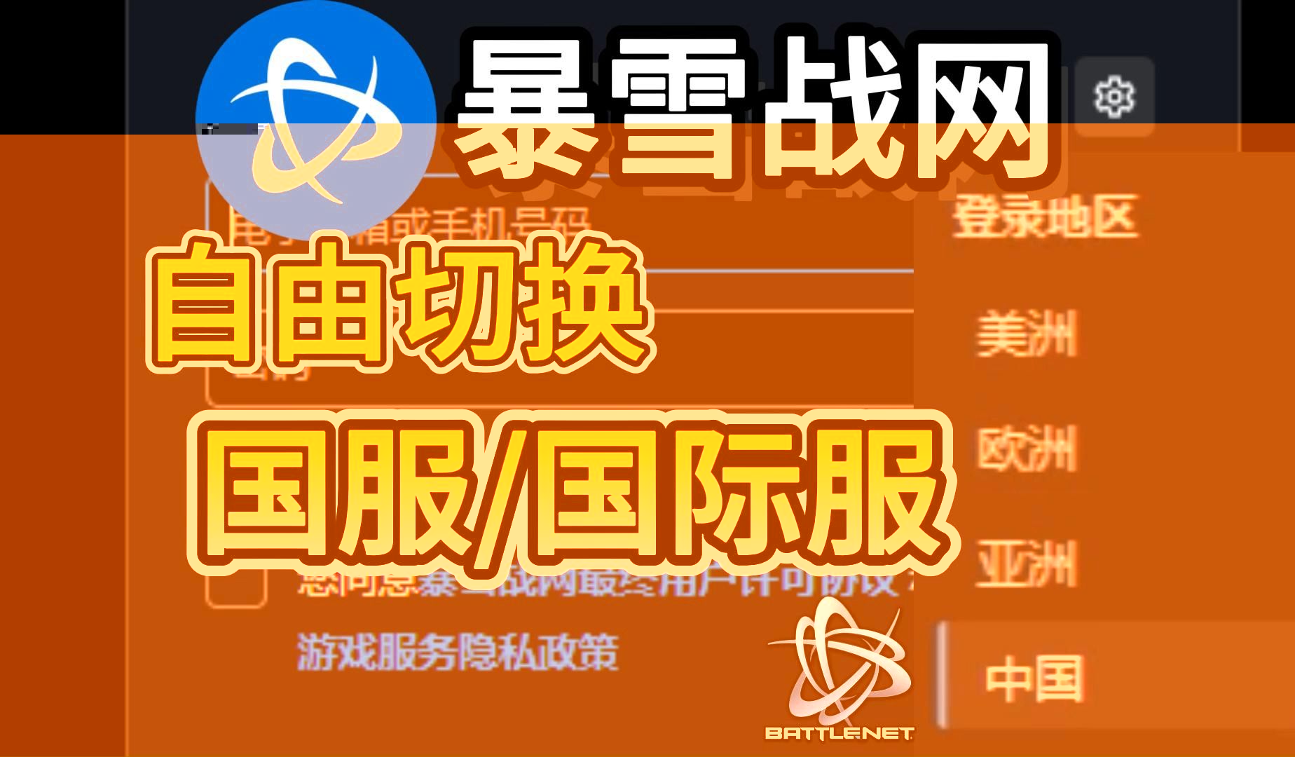 暴雪战网客户端旧版本暴雪战网客户端免安装版