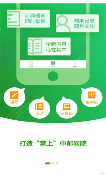 中邮网络学院手机版中国邮政网络学院官网登录入口-第2张图片-太平洋在线下载