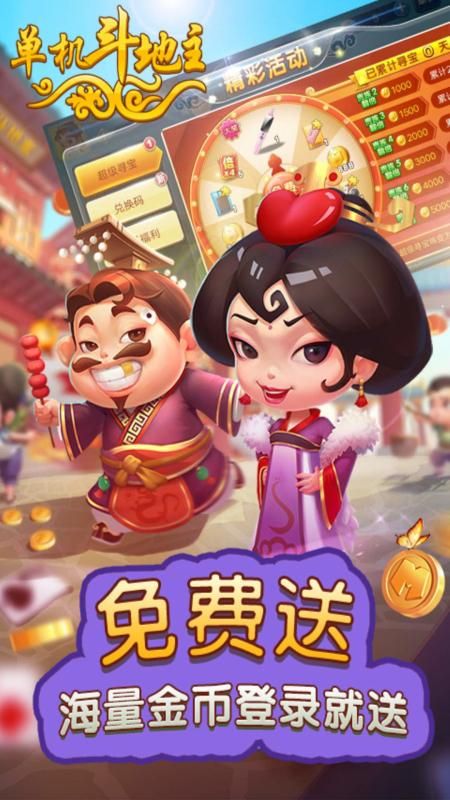 斗地主单机安卓版下载单机斗地主单机版下载免费-第2张图片-太平洋在线下载