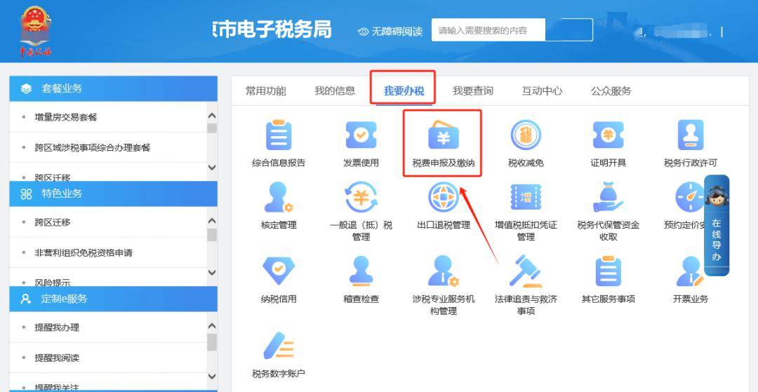 深圳个税扣缴客户端自然人扣缴客户端网页版