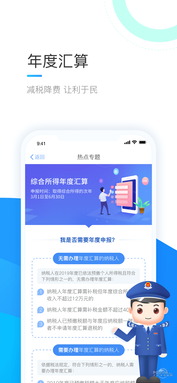 深圳个税扣缴客户端自然人扣缴客户端网页版-第2张图片-太平洋在线下载