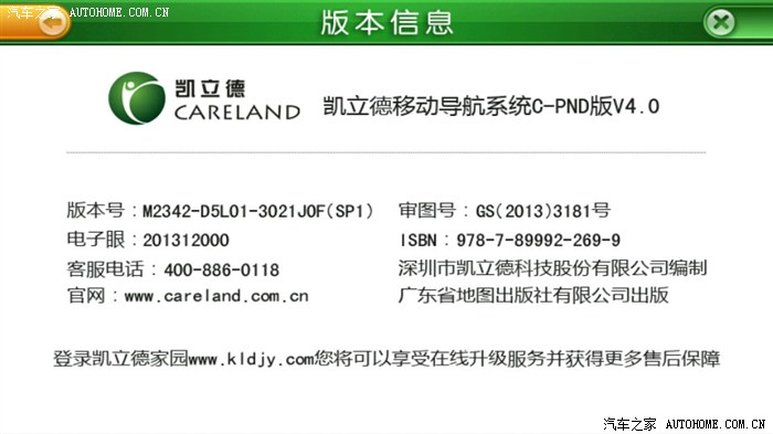 凯立德和安卓版哪个好用凯立德12个激活码永久免费-第2张图片-太平洋在线下载