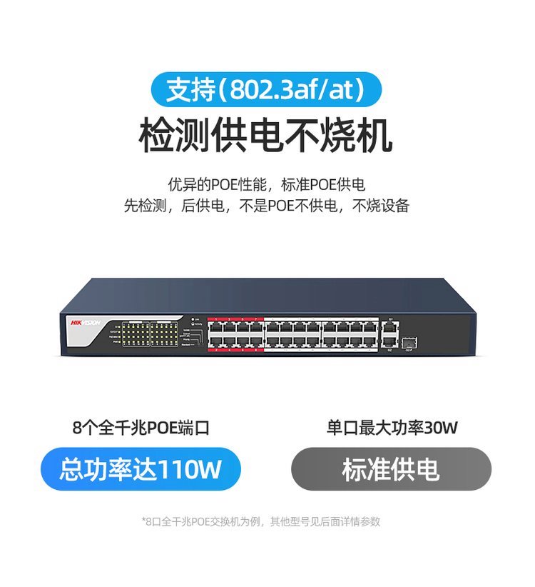 海康威视交换机客户端海康威视官方网站首页入口-第2张图片-太平洋在线下载