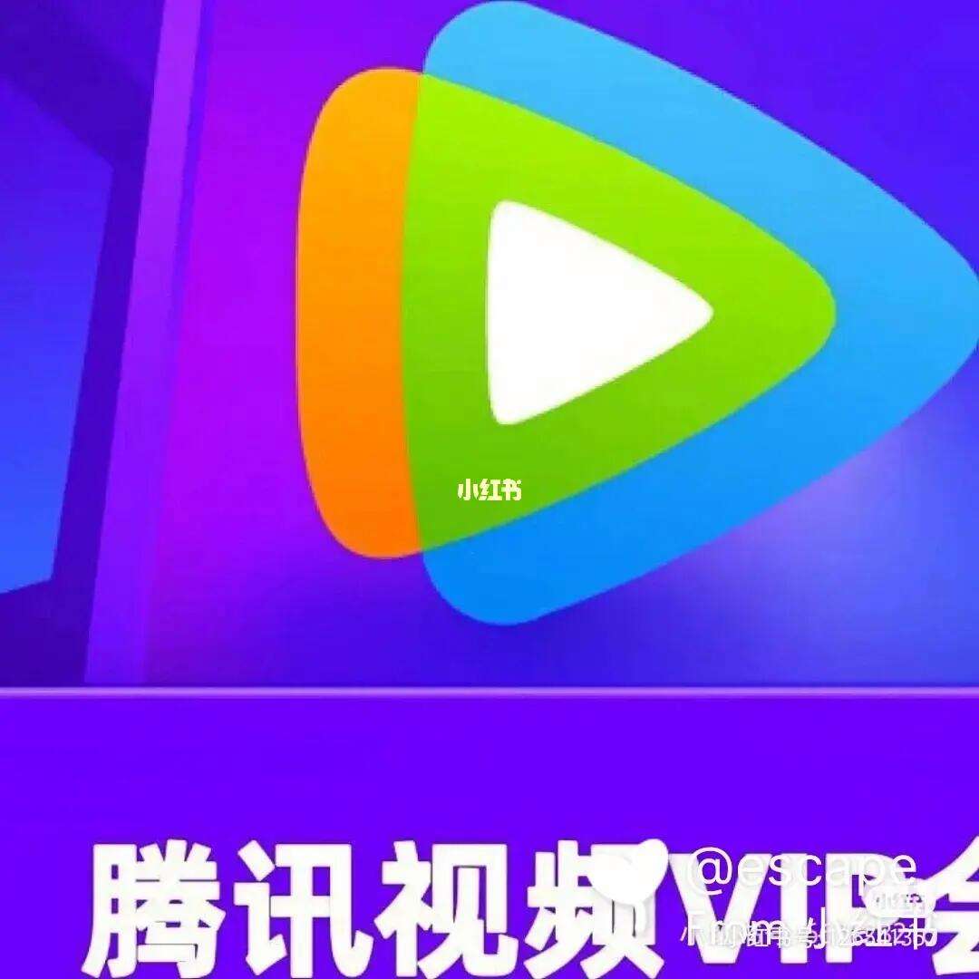 腾讯视频会员安卓版腾讯视频手机和电脑会员通用吗