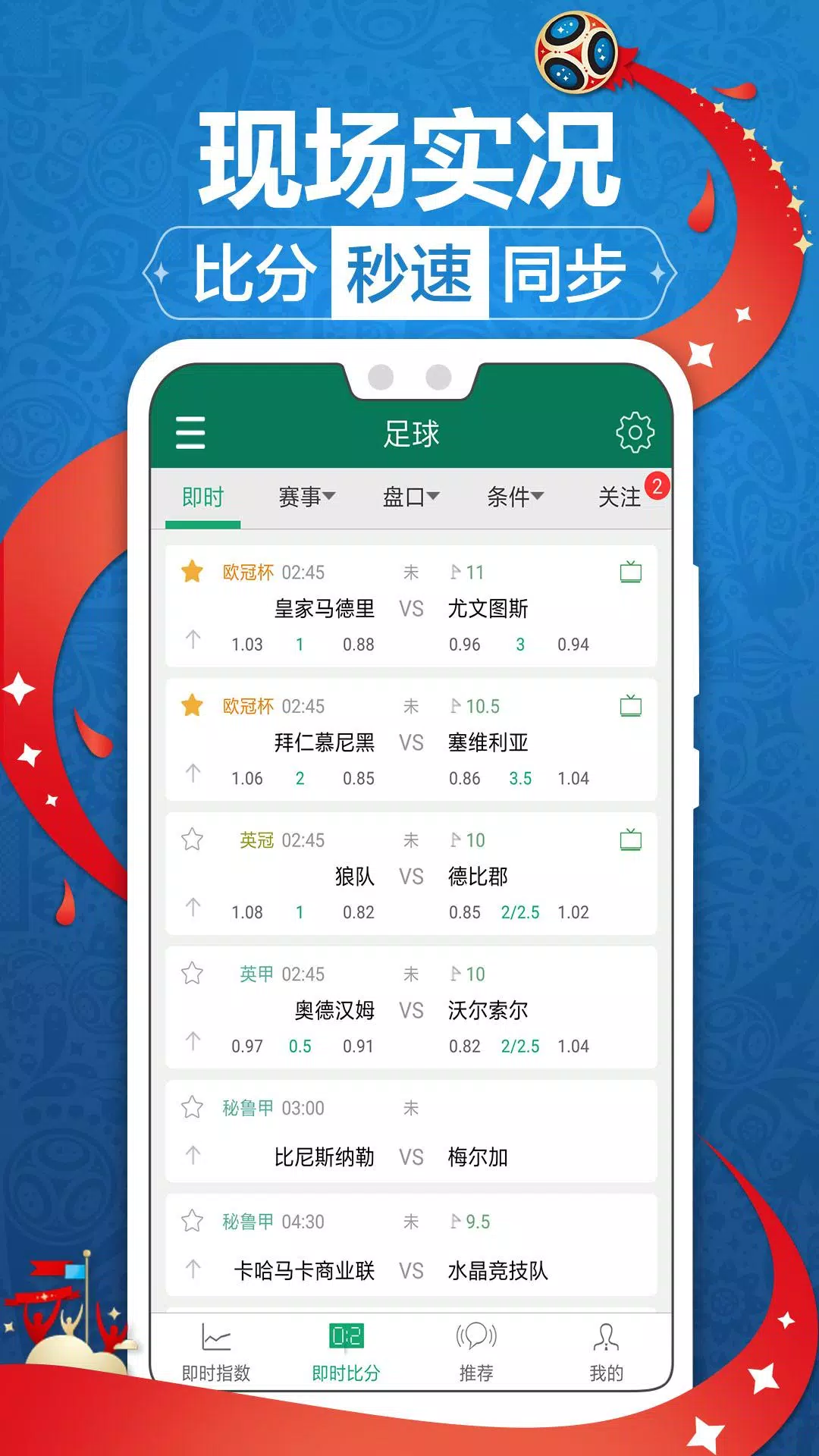 球探网手机版即时比分球探网手机即时比分足球比赛推荐号码