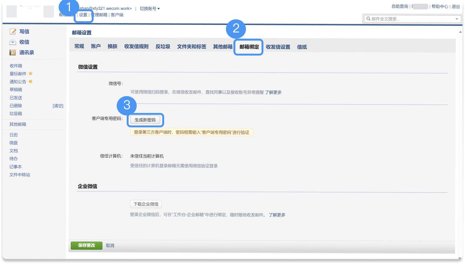 万网企业邮箱客户端阿里云企业邮箱客户端下载