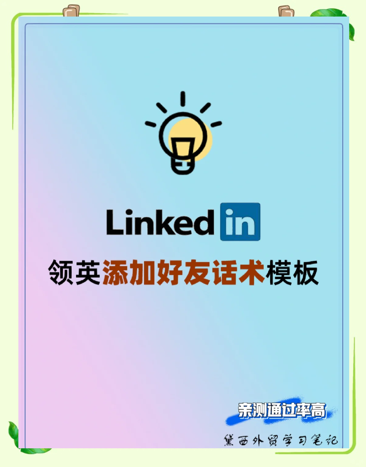 领英手机客户端领英手机版如何退出