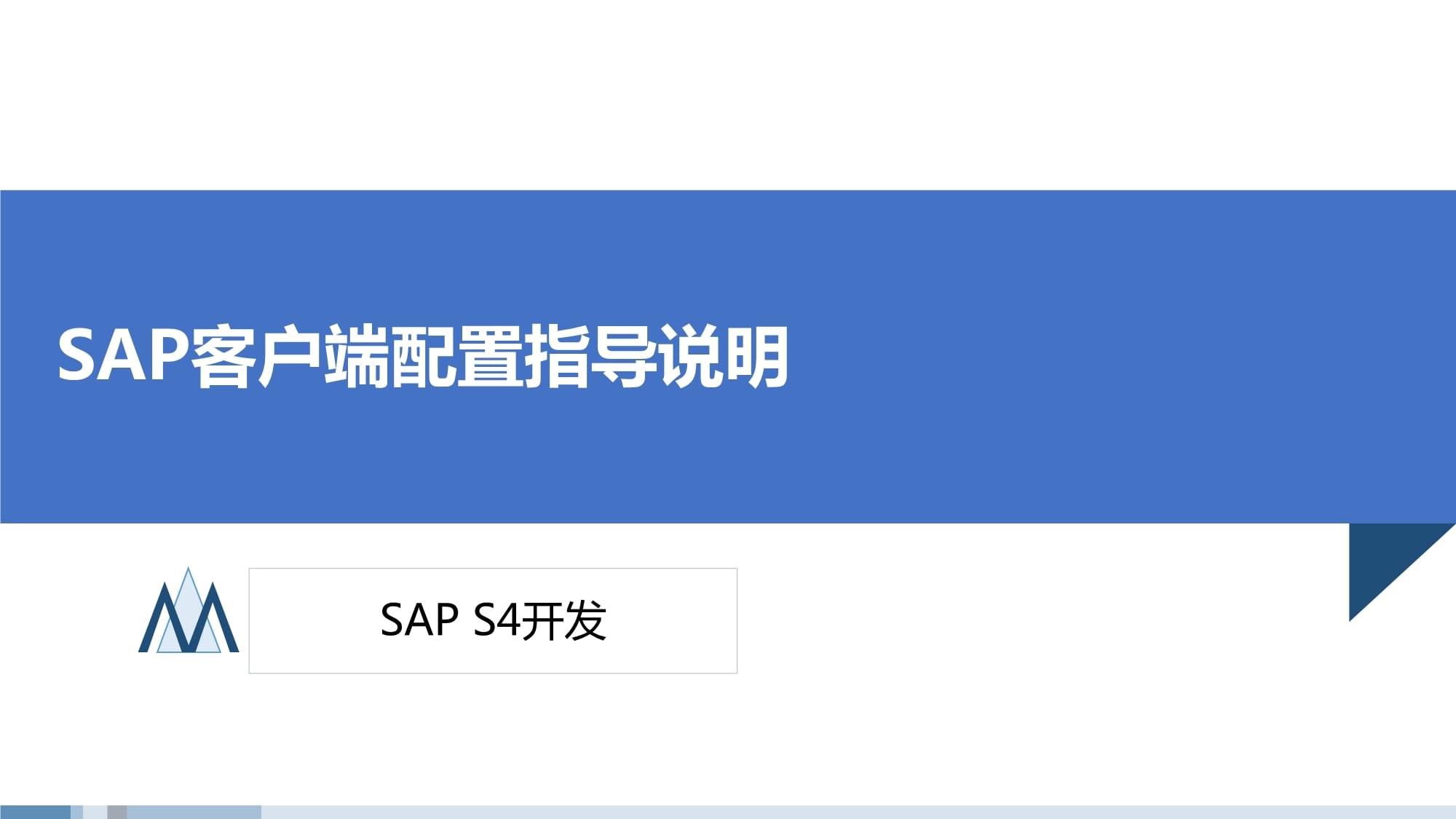 sap如何扩展客户端sap批量扩充库存地点