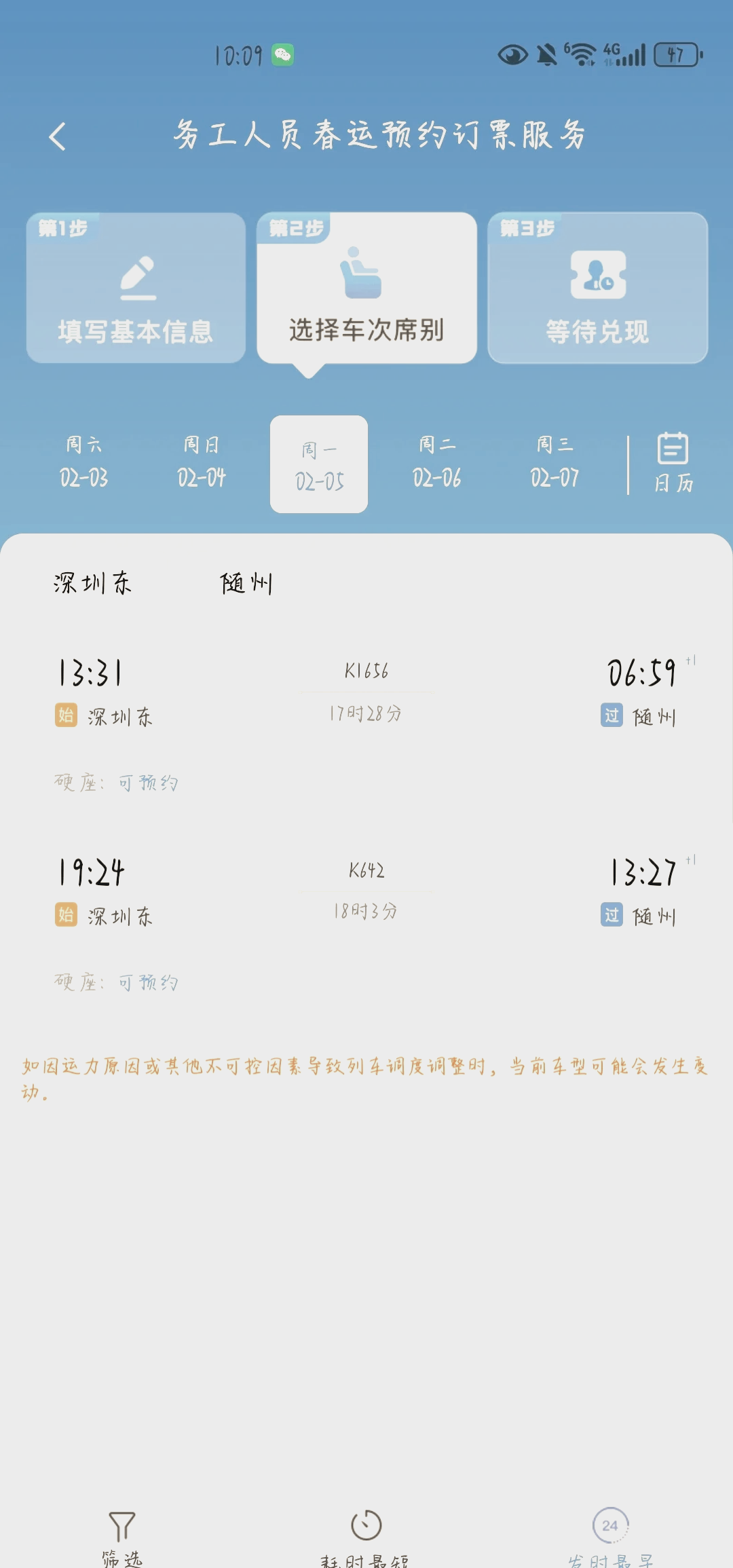 12306客户端手机版下载12306手机订票客户端