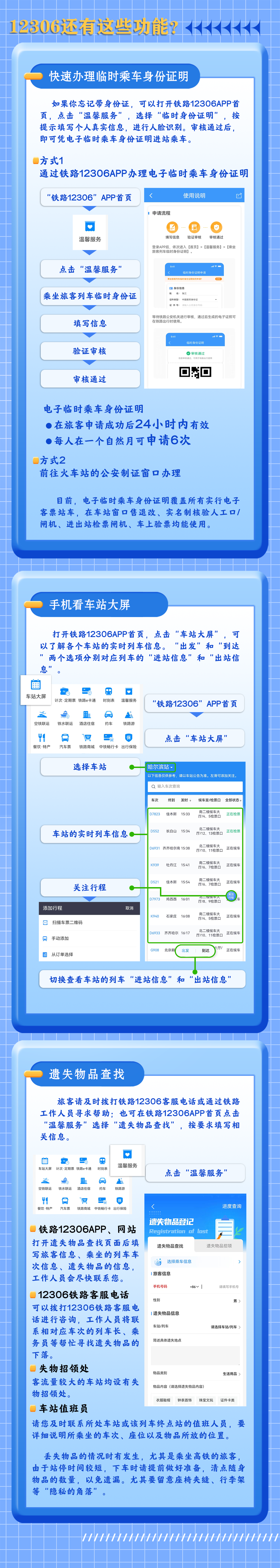 12306客户端手机版下载12306手机订票客户端-第2张图片-太平洋在线下载