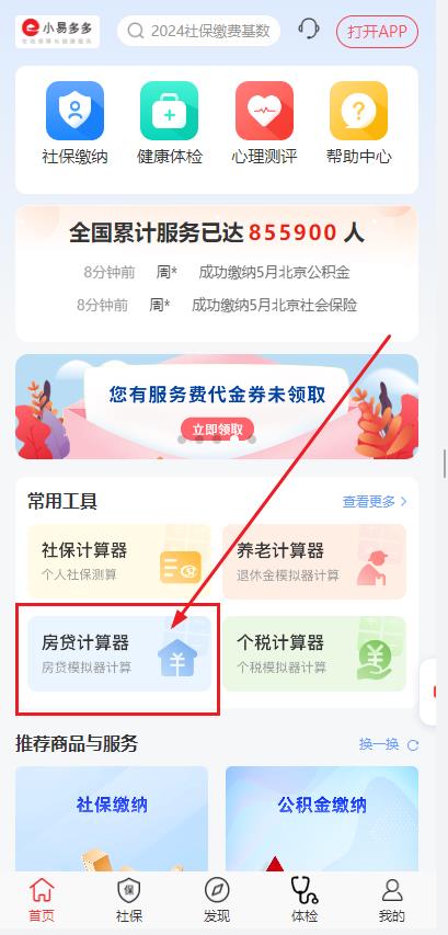 房贷计算器下载手机版房贷计算器下载电脑版官方-第2张图片-太平洋在线下载