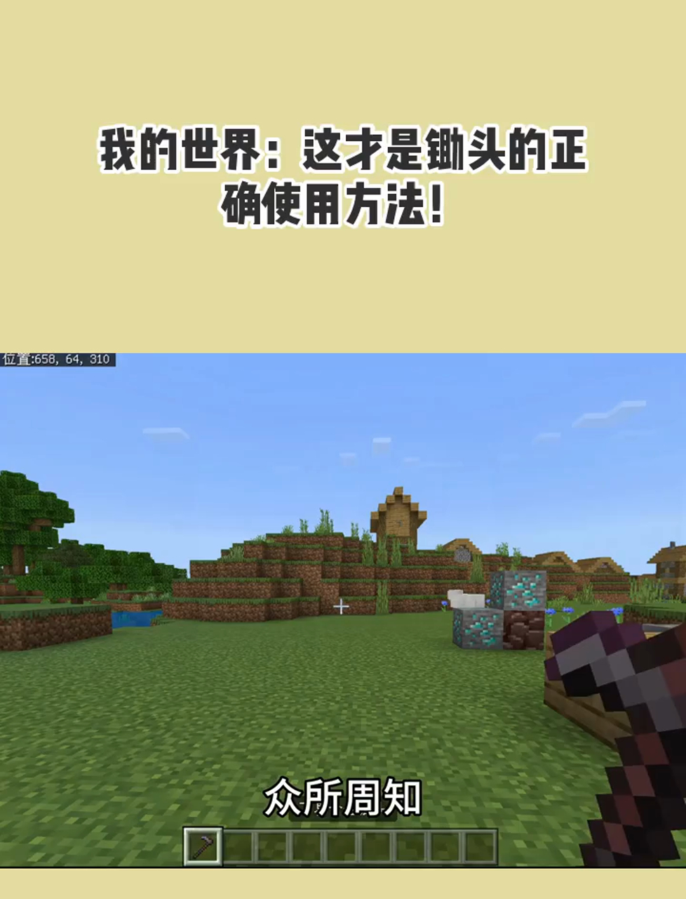 我的世界手机版锄头我的世界手机版mod文件夹