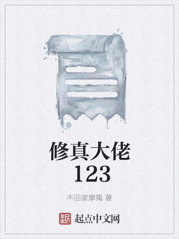 小说123客户端123云盘在线登录