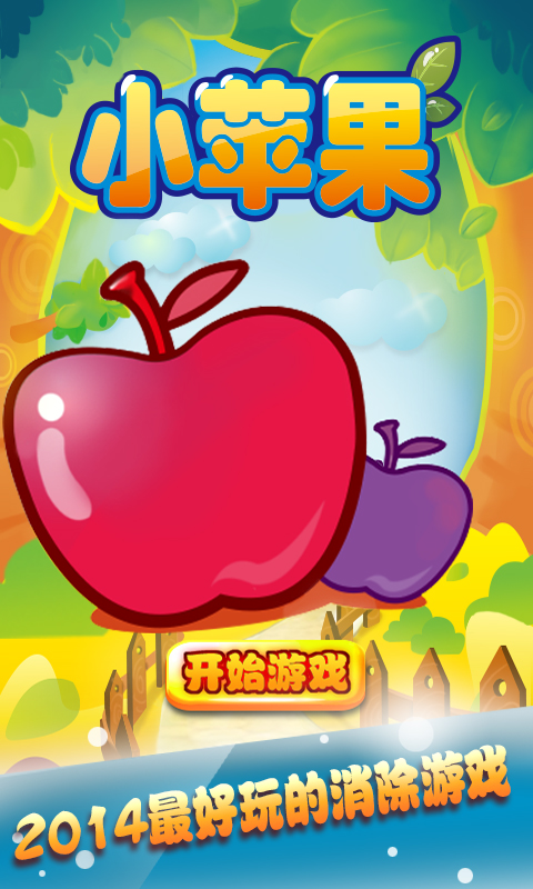 小苹果慢速版筷子兄弟最炫小苹果-第2张图片-太平洋在线下载