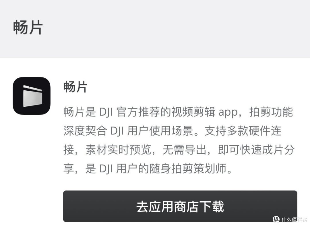 畅片苹果版苹果应用商店