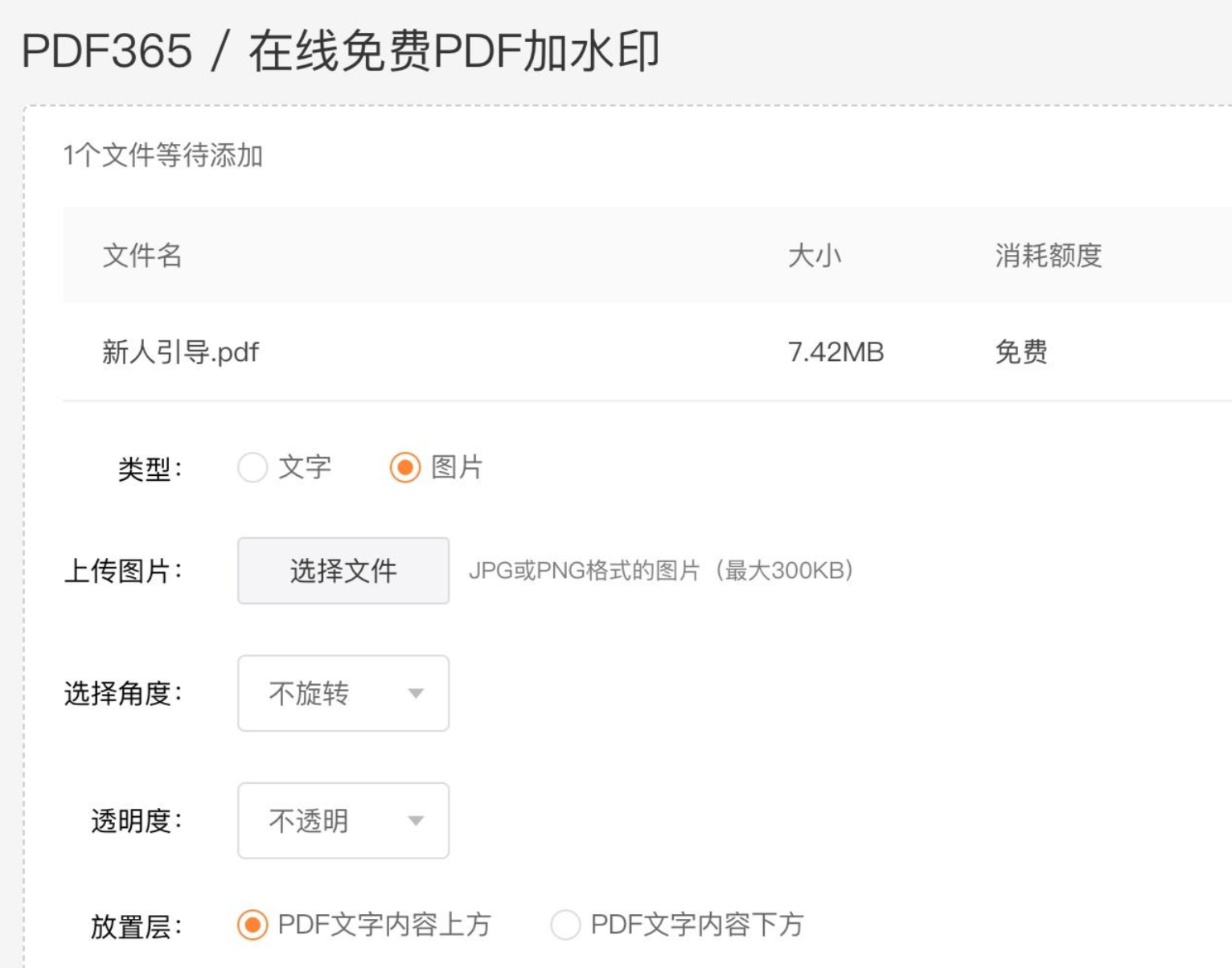 pdf水印安卓版pdf水印怎么去除