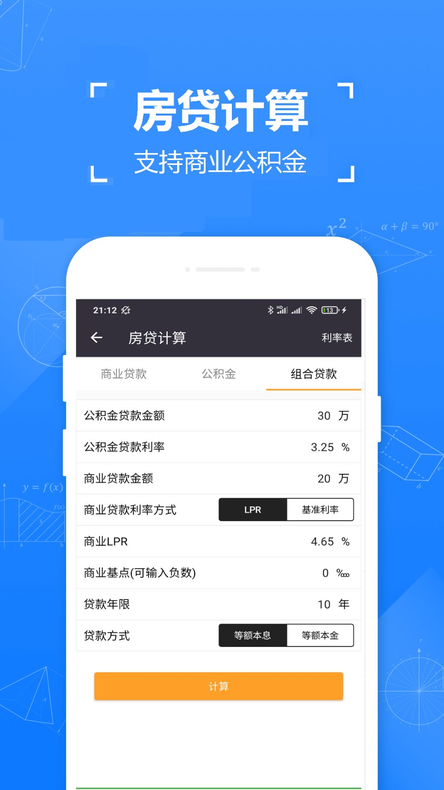 电气计算app苹果版电工计算器ios破解版