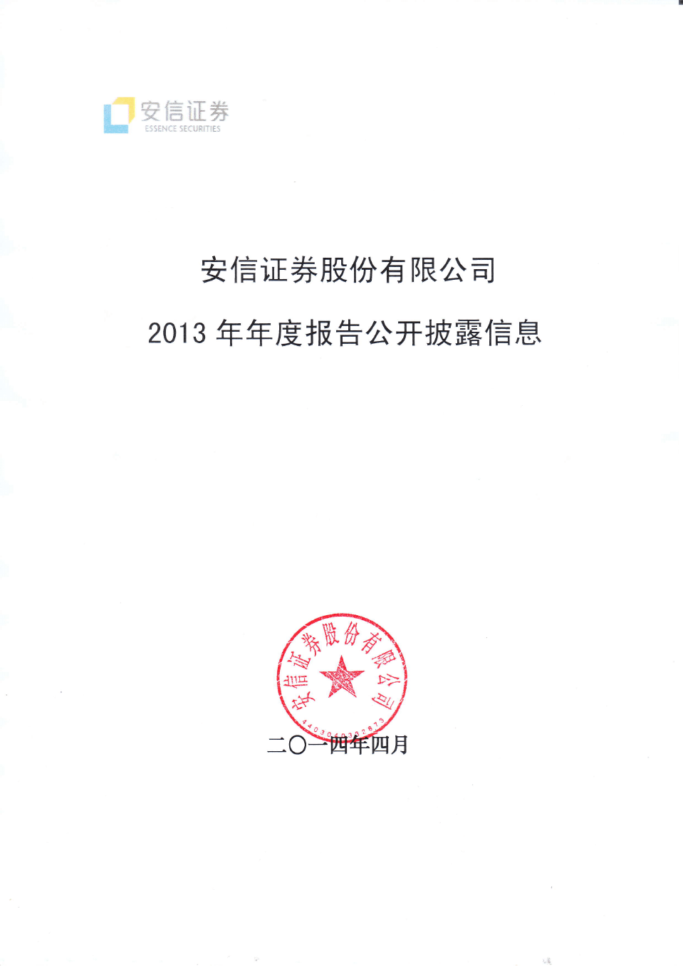 关于安信证券手机版下载官方网站下载的信息-第2张图片-太平洋在线下载