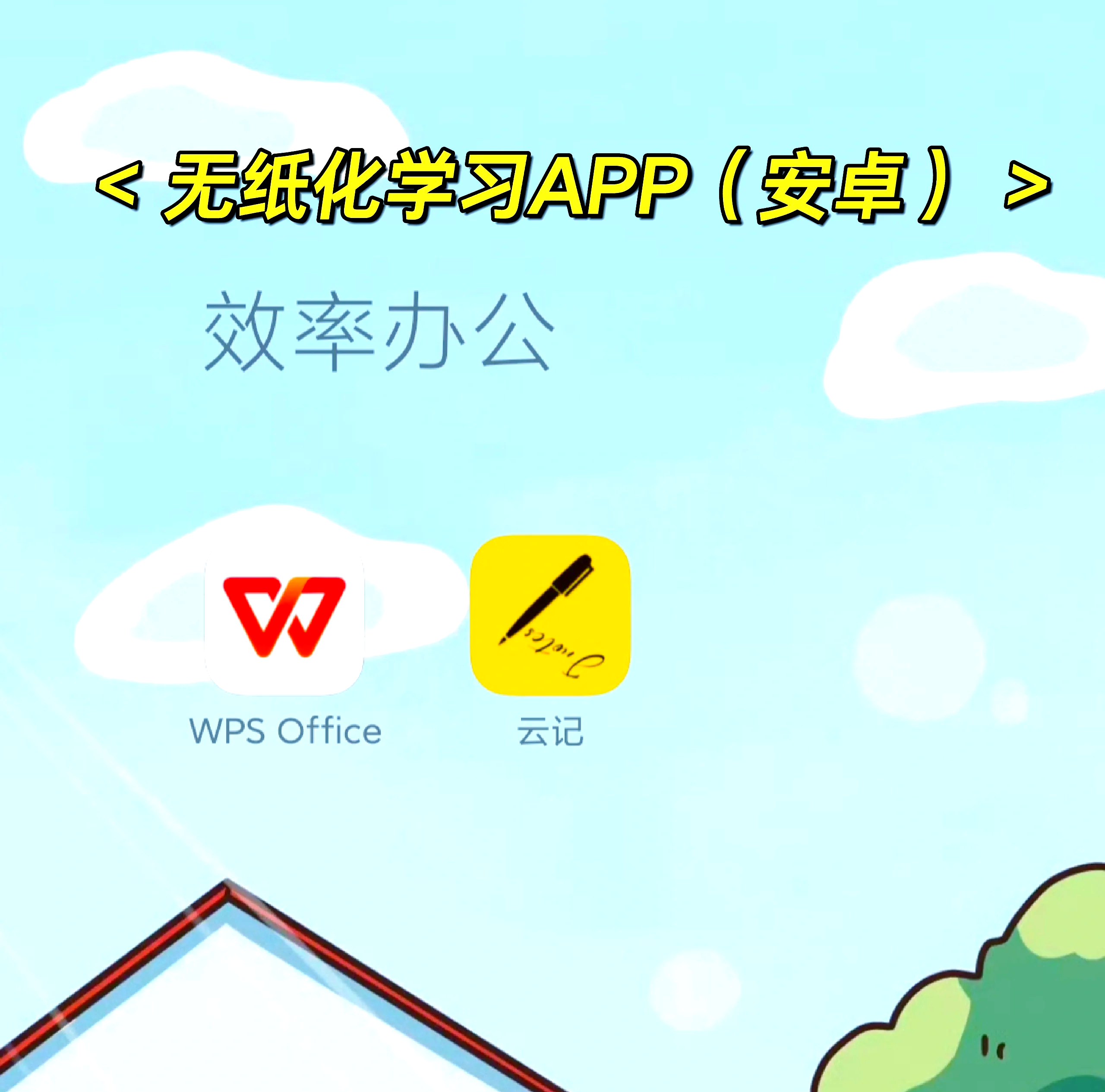 wps低安卓版办公软件2003-第2张图片-太平洋在线下载