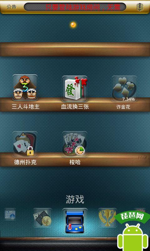 传奇棋牌安卓版全优棋牌电脑安卓版-第2张图片-太平洋在线下载