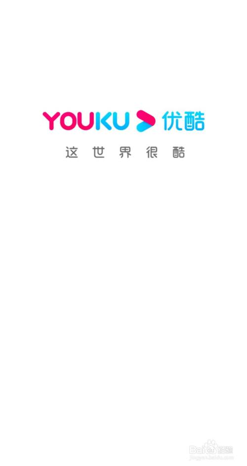 优酷2014旧版本安卓版优酷2014经典版旧版本下载