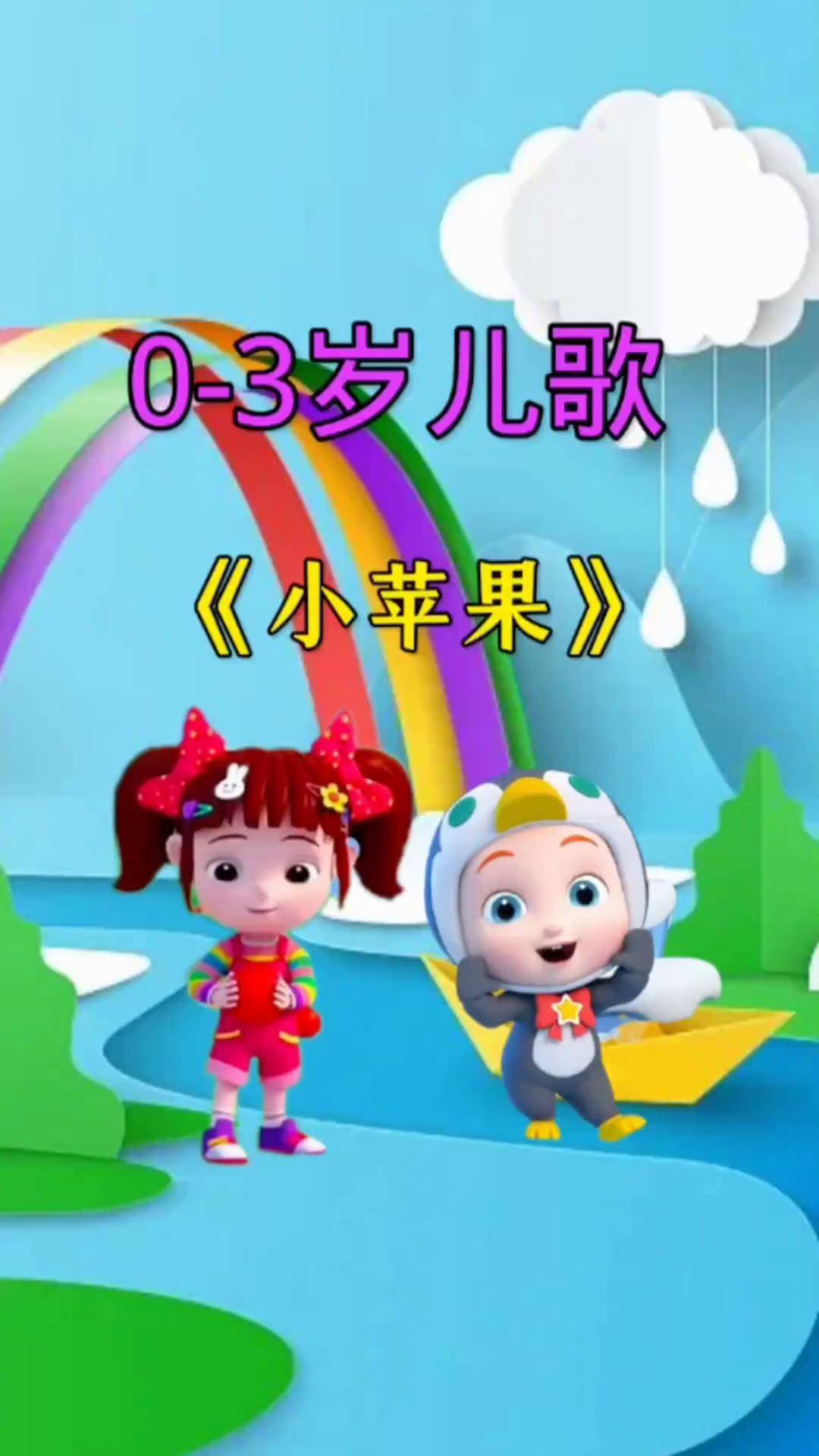 儿童版广小苹果小苹果广场舞儿童版-第2张图片-太平洋在线下载