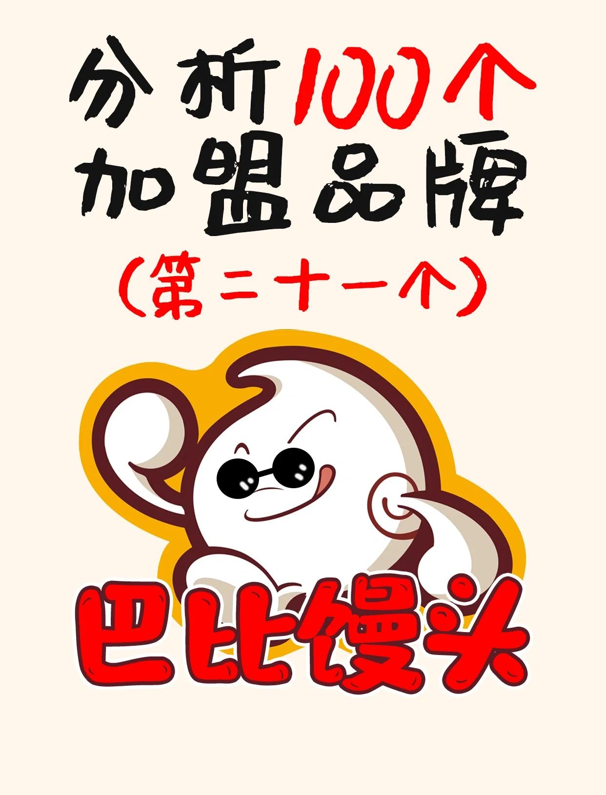 巴比馒头客户端溧水白马镇巴比馒头-第2张图片-太平洋在线下载
