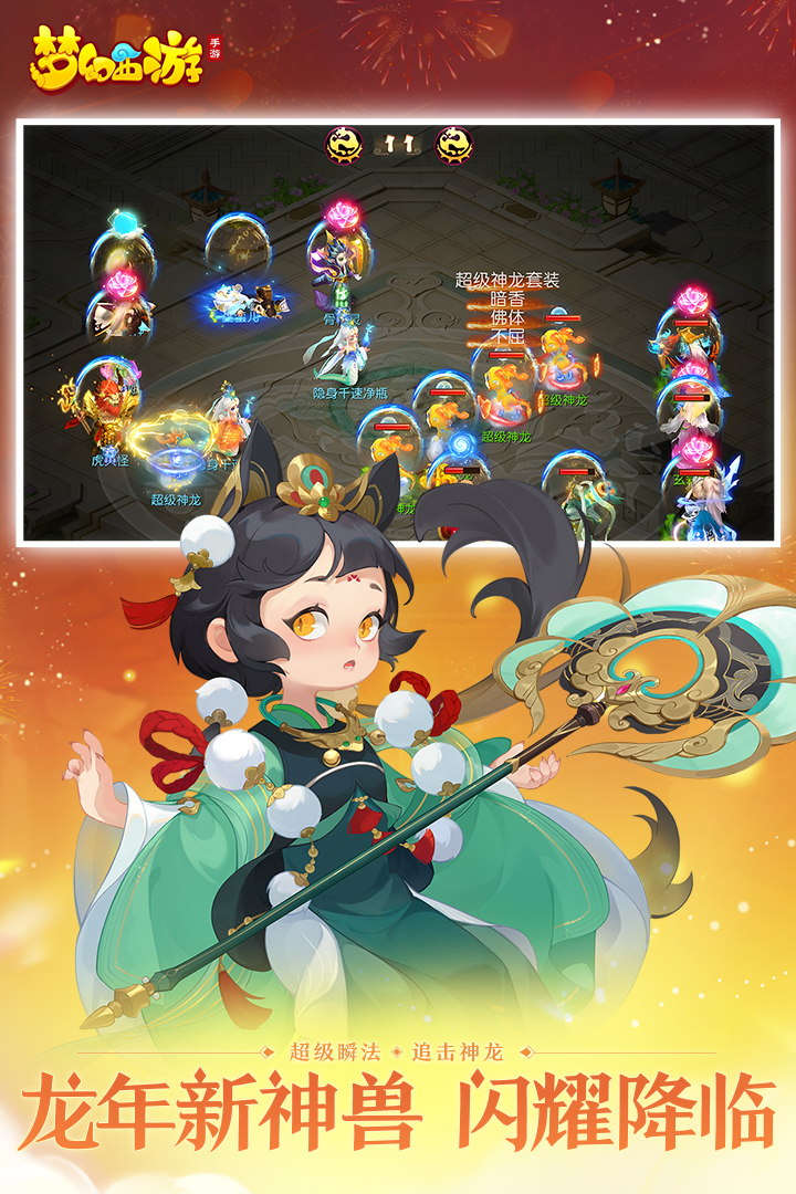 手机版梦幻西游传手机版梦幻西游下载安装