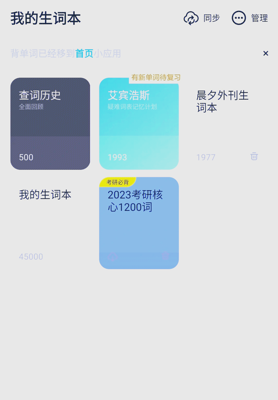 金山词霸最新手机版金山词霸柯林斯词典手机破解版